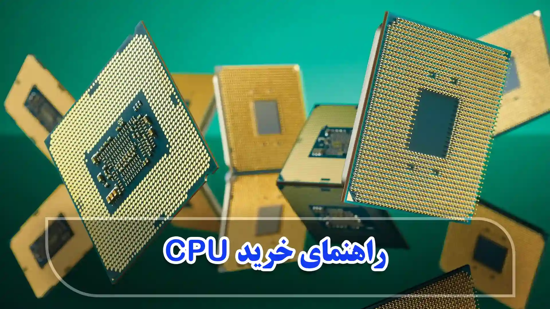 راهنمای خرید CPU