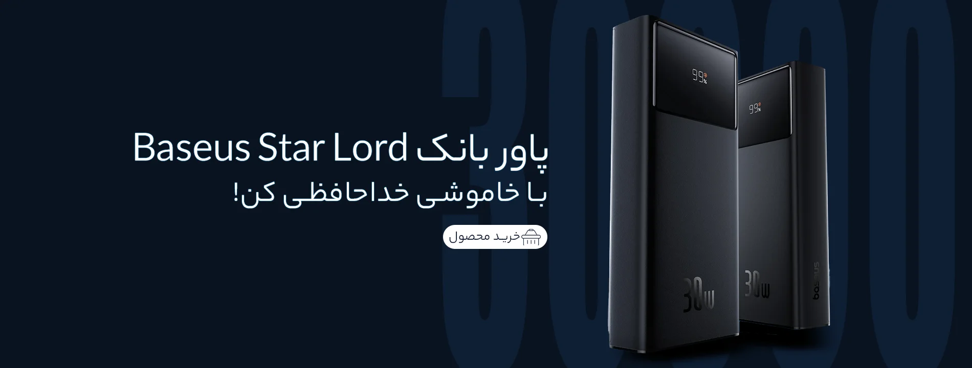 خرید پاوربانک استارلرد